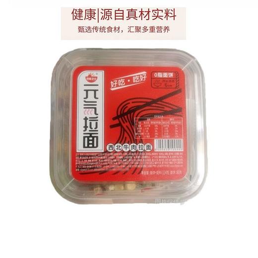 营养卫士 西北牛肉元气拉面 114g/盒 商品图0