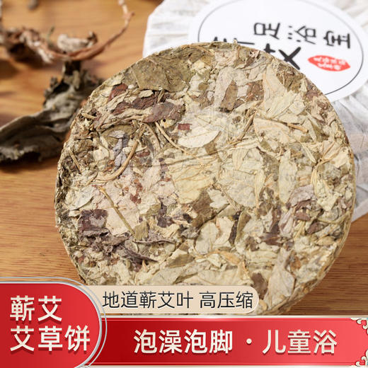 【蕲艾草饼】艾叶 泡脚饼、泡澡泡脚、煮水洗头、 10饼/袋 商品图1