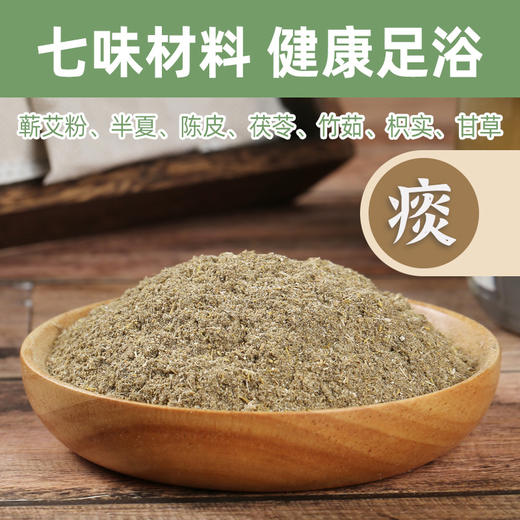 温胆汤 泡脚粉  成分：茯苓、陈皮、甘草、竹茹、枳实、半夏、艾粉 商品图0