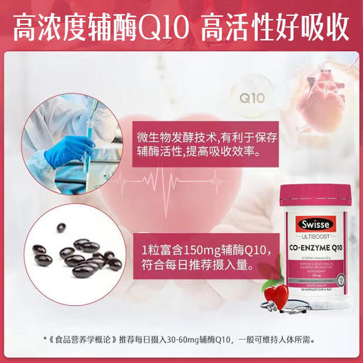 Swisse辅酶Q10 150mg 50粒 商品图1