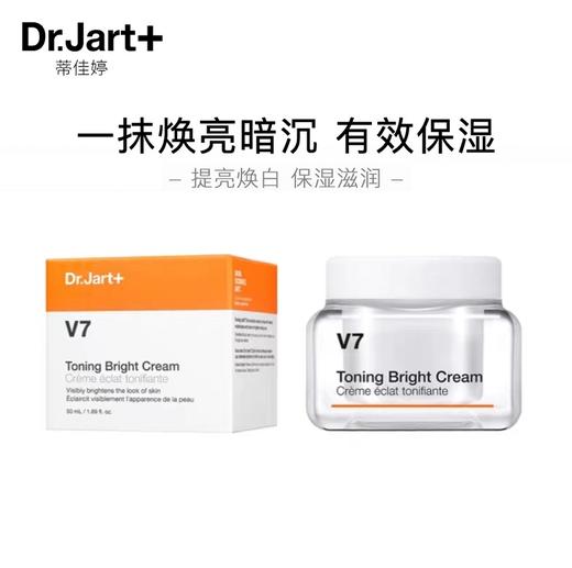 V7蒂佳婷维生素活颜亮白霜 商品图0