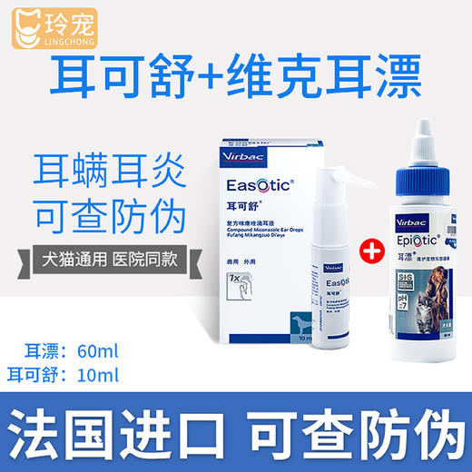 耳可舒滴耳液宠物犬猫洗耳螨中外耳炎马拉色清洁耳道 商品图2