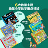 数学大玩家全6册 几何数学时间空间思维计算儿童趣味数学启蒙翻翻书立体书 数学思维训练游戏书玩转数学原理幼儿园小学数学启蒙 商品缩略图1