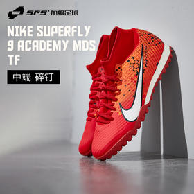 SFS耐克Nike刺客15中端TF碎钉高帮MDS足球鞋成人男FD1166-600