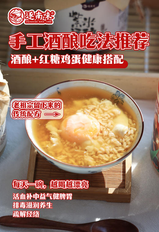 地道云南风味【纯手工玫瑰紫米酒酿】温润甘甜不醉人，来自云南酒酿之乡，紫米/玫瑰两种口味，你绝对会爱上~ 商品图1