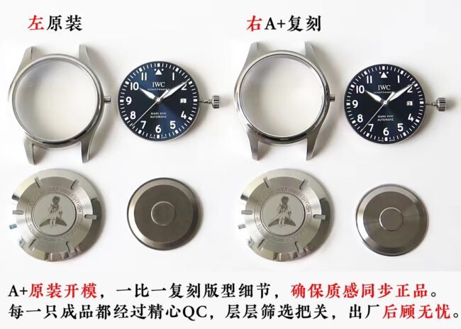A+厂 万国飞行员马克十八复刻表和正品的区别评测