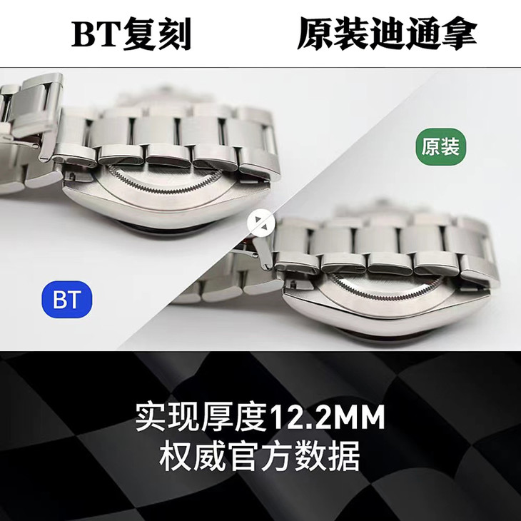 BT迪通拿对比原版评测2022最新复刻劳力士熊猫迪V2升级