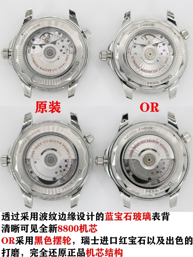 OR欧米茄海马300米8800一体机芯顶级复刻表对比正品评测