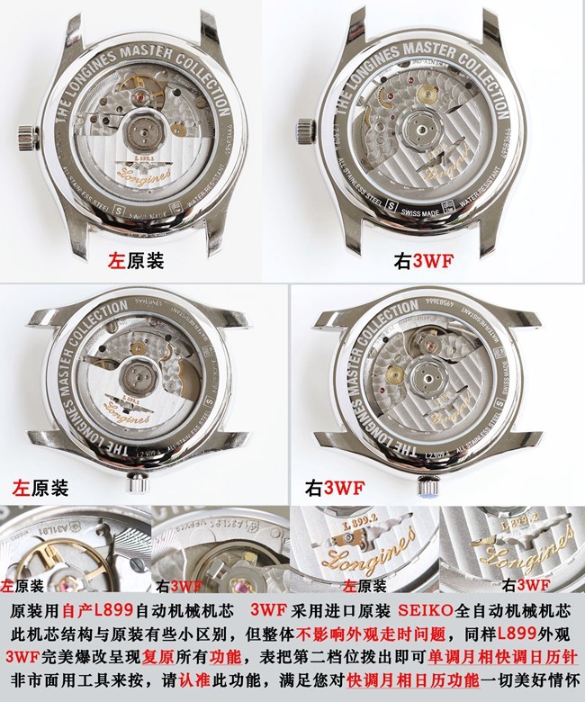 3W浪琴名匠系列L2.909.4.78.3复刻表评测