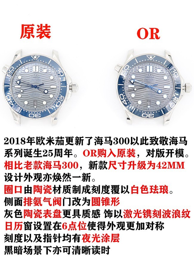 OR欧米茄海马300米8800一体机芯顶级复刻表对比正品评测