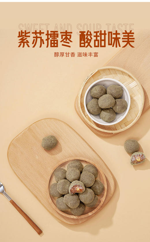 （宏明）紫苏擂枣260g 商品图2
