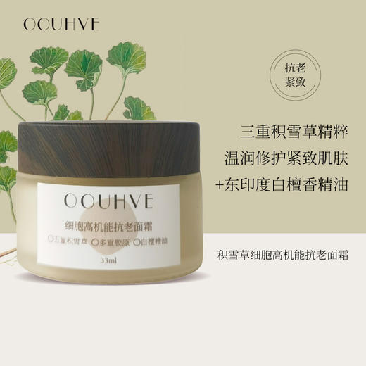 东印度白檀精油三重积雪草细胞高能抗老面霜修护紧致平整肌肤32g 商品图0