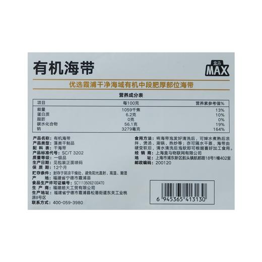 盒马 MAX 有机海带（福建霞浦）500g 商品图4