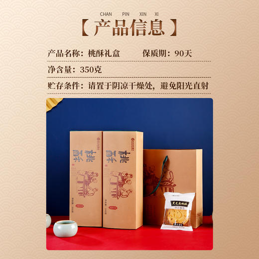 「两盒装送礼袋！桃酥礼盒」黑芝麻桃酥礼盒饼干传统糕点办公休闲零食核桃酥 商品图3