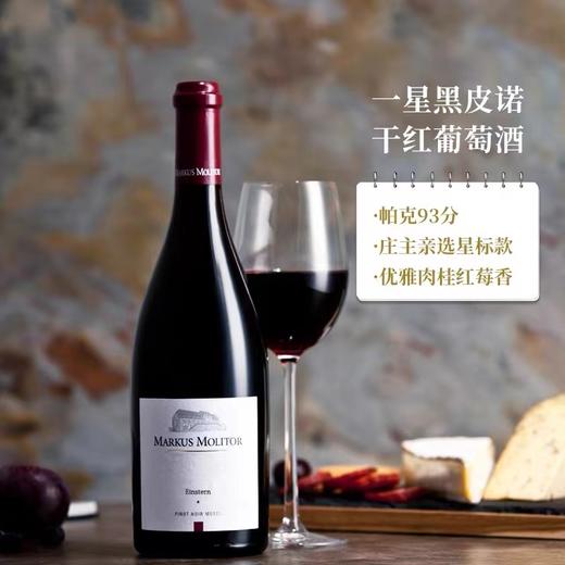 马库斯梅里特一星黑皮诺干红葡萄酒 商品图2