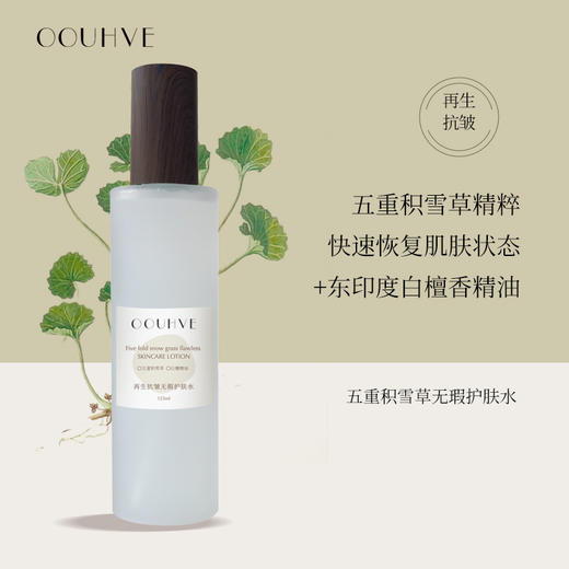 白檀精油高能五重积雪草无瑕护肤水抗皱舒缓去红平滑肌肤125ml 商品图0