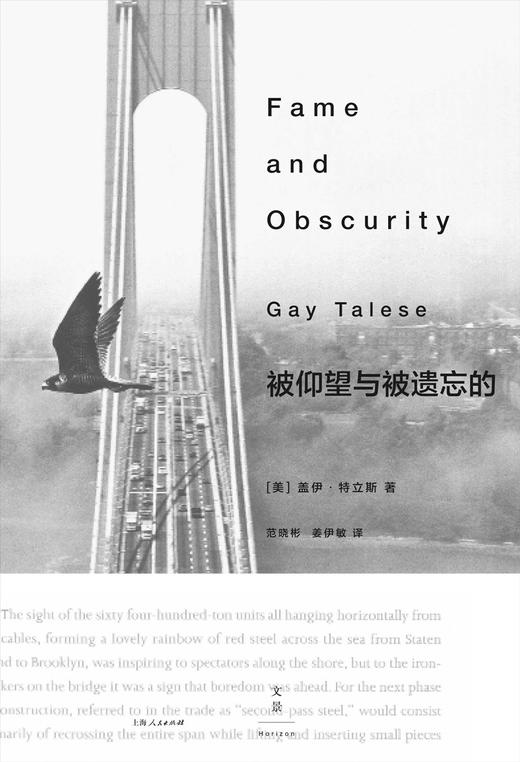 被仰望与被遗忘的（美）盖伊·特立斯 著 商品图1