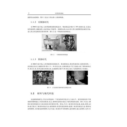 应用材料基础/吴进明 商品图2