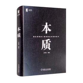 本质