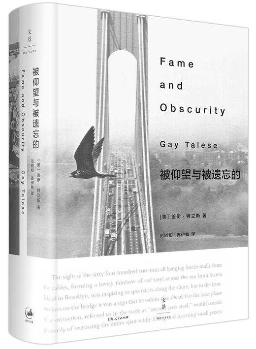 被仰望与被遗忘的（美）盖伊·特立斯 著 商品图0