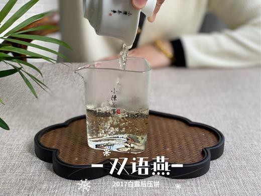 【买7送1】2017白露后压饼《双语燕》，枣香、竹叶香、花香、药香，茶汤犹如天山雪莲般的清雅冰沁 商品图8