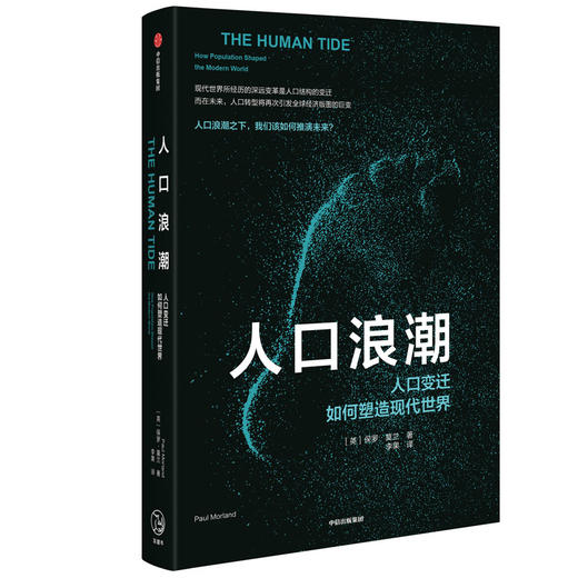 人口浪潮 人口变迁如何塑造现代世界 商品图0