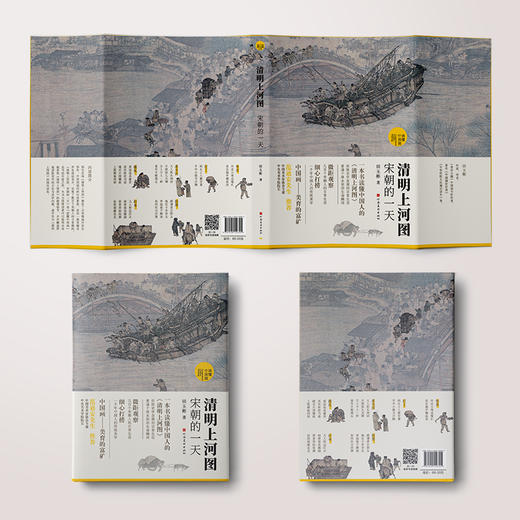 清明上河图：宋朝的一天（国宝名画超细读本，人人都能看清、读懂） 商品图4