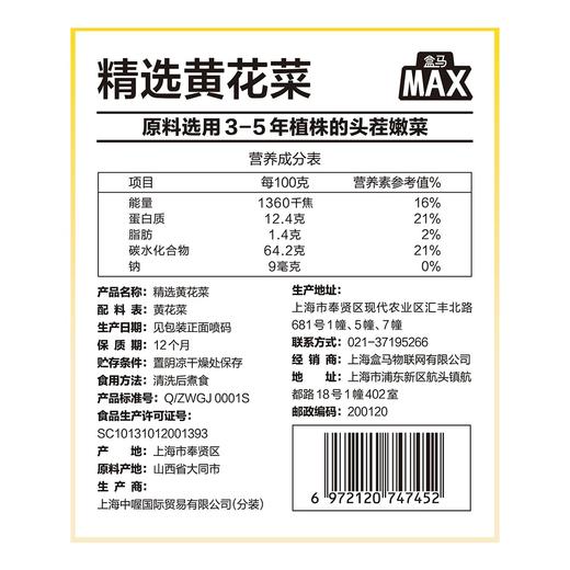 盒马 MAX 精选黄花菜 500g 商品图4