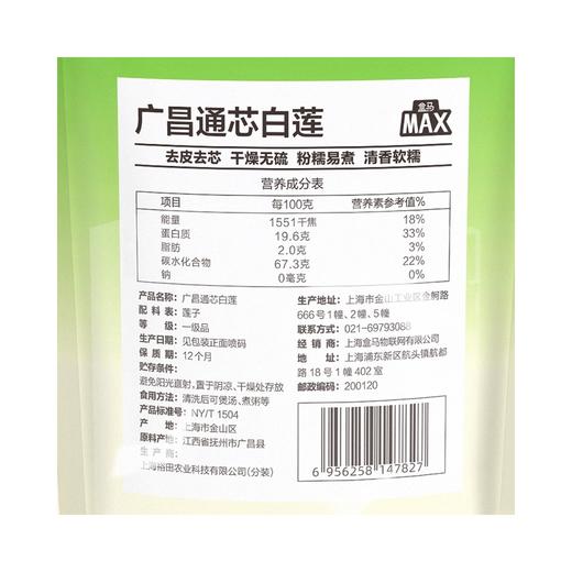 盒马 MAX 广昌通芯白莲 300g 商品图4