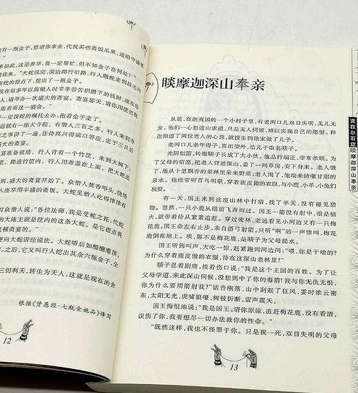 《克孜尔石窟壁画故事精选》，平装，陈钰等编著，张爱红绘，新疆人民出版社2005年一版一印，271页，定价28元，售价28元。 商品图9