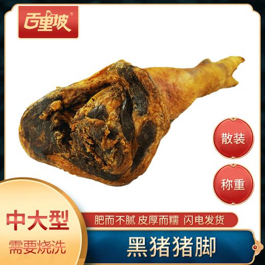 百里坡腊猪脚散装 商品图0