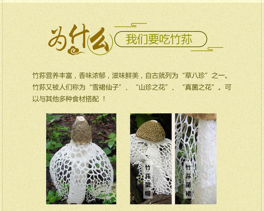 （小壶天）竹荪干 商品图3