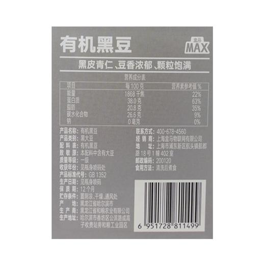 盒马 MAX 有机黑豆 2kg 商品图4