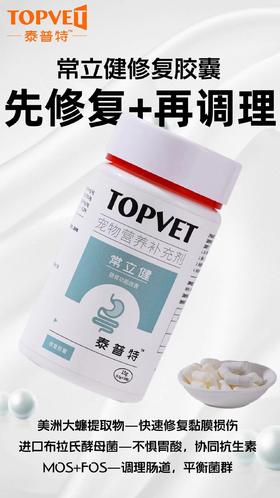泰普特-常立健 营养补充剂0.5g*30粒， 2026年3月30号到期，1瓶。常立健修复胶囊添加谷氨酰胺、美洲大蠊提取物，有益于受损胃肠粘膜恢复;添加甘寡糖、果寡糖等益生元，促进肠道菌群平衡，