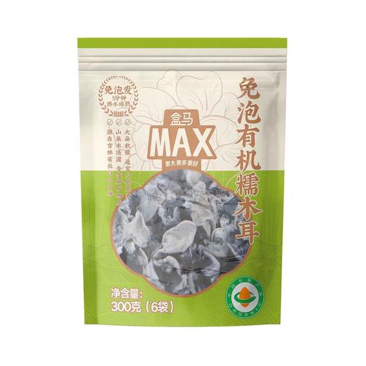 盒马 MAX 免泡有机糯木耳 300g 商品图0