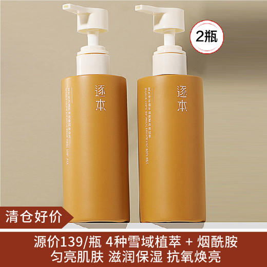 [清仓好价】逐本芳华植萃焕亮柔润身体乳200ml*2 商品图0