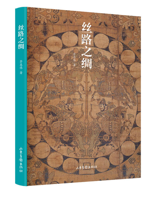 丝路之绸 商品图0