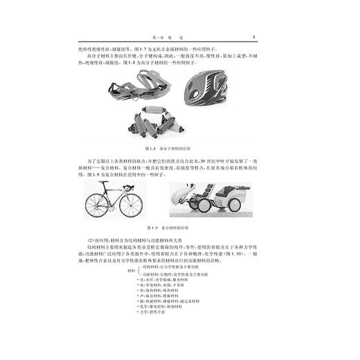 应用材料基础/吴进明 商品图5