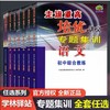 走进重高培优讲义专题集训语文数学英语科学第二版初中综合教练七7八8九9年级初一初二初三语文题库辅导资料 商品缩略图0
