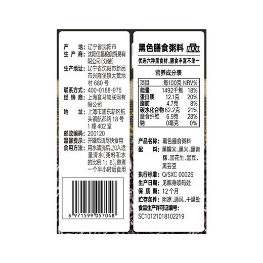 盒马 MAX 黑色膳食粥料 1.6kg 商品图4