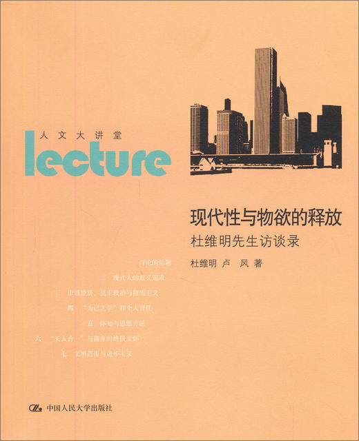 现代性与物欲的释放 商品图0