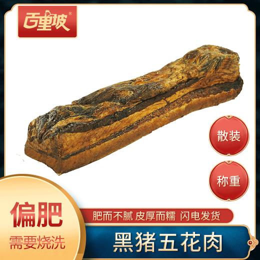 百里坡老腊肉散装 【食用前请烧皮洗净】 商品图0