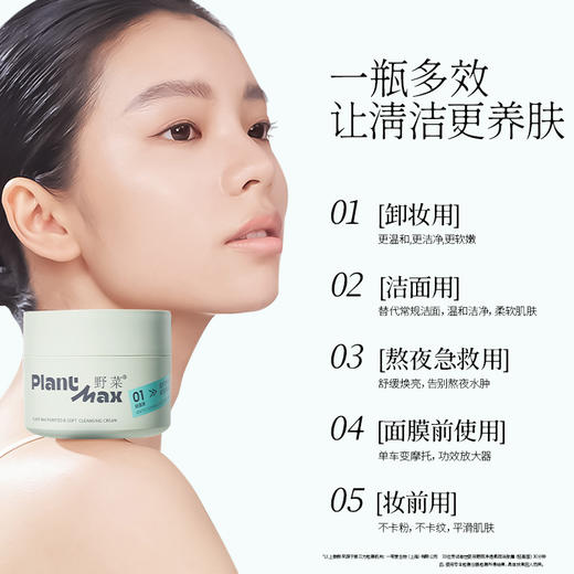 新款野菜净透柔润01洁肤霜、19种植物精粹、排浊养肤，用出透亮肌 商品图4