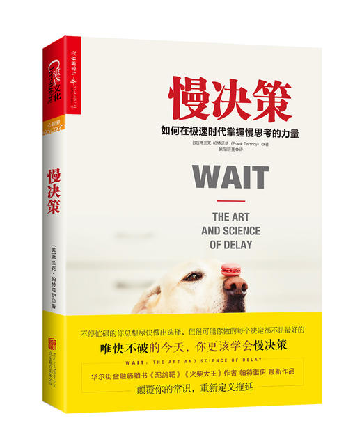 慢决策 商品图0