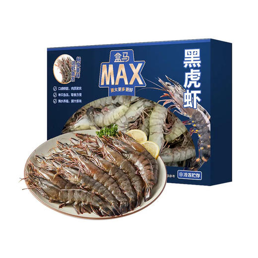 盒马 MAX 活冻黑虎虾 1.8kg（46-54只） 商品图0