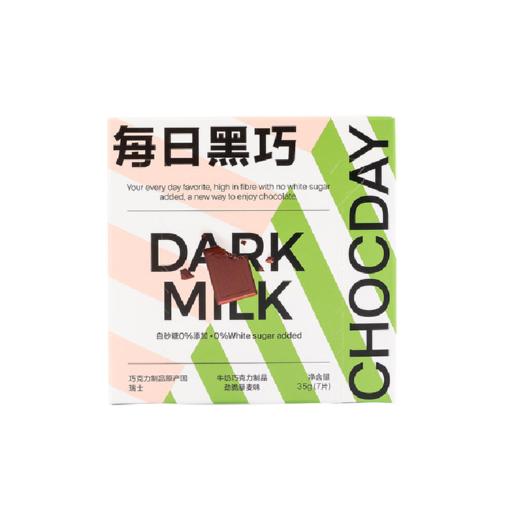 每日黑巧牛奶巧克力制品（劲脆藜麦味）35g(7片) 商品图0