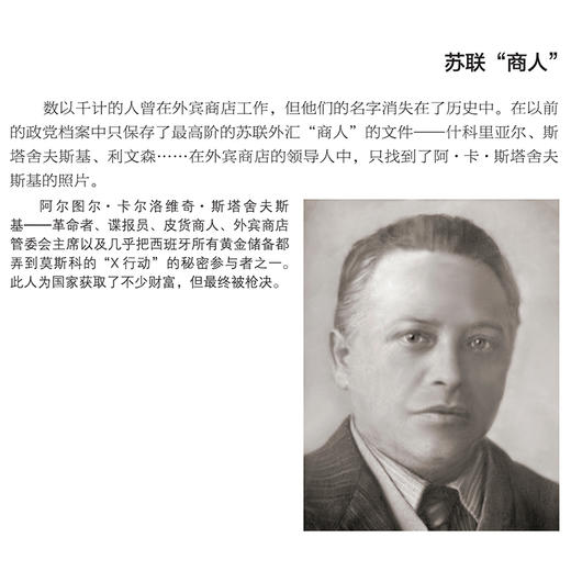 苏联的外宾商店 为了工业化所需的黄金 商品图3