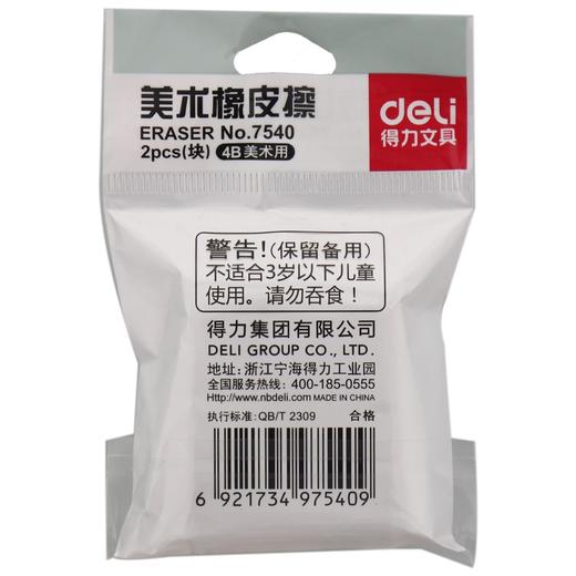 得力 橡皮擦 2个/袋 商品图1