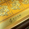 预定！中国集邮首轮龙年生肖邮票金足大版 商品缩略图11