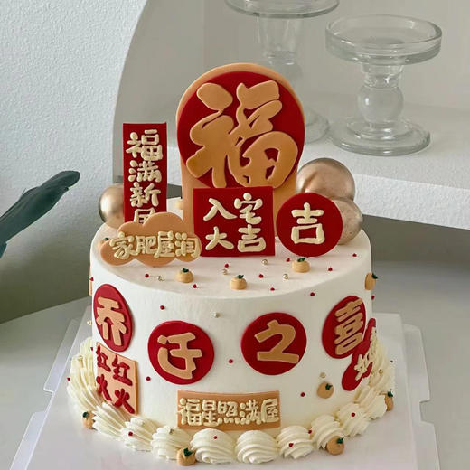 【红红火火】-乔迁蛋糕/半翻糖蛋糕 商品图0